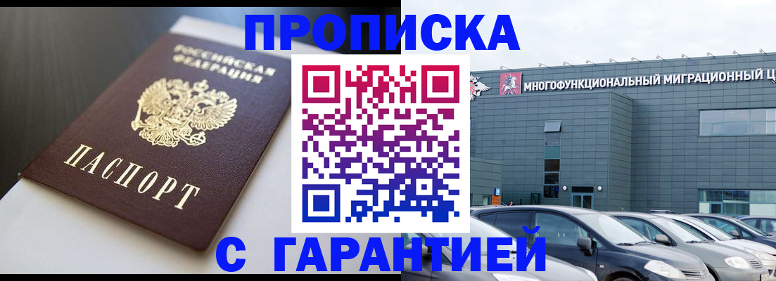 купить прописку в Менделеевске