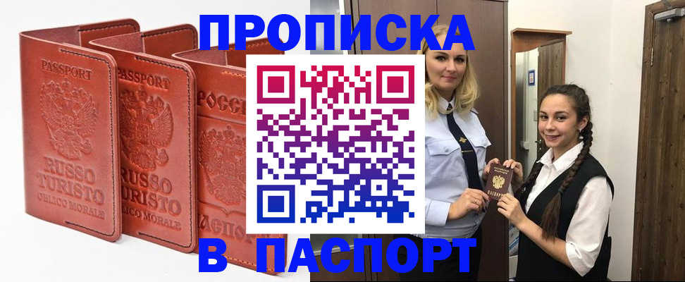 купить прописку в Менделеевске